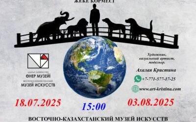 «Бір соқпақта»: Шығыс Қазақстан Өнер музейінде Кристина Ахалаяның картиналар көрмесі өтеді
