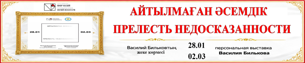 Шығыс Қазақстан Өнер музейі